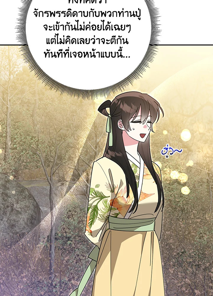 ข้าคือบุตรสาวของประมุขพรรคมารในนิยายบู๊ | I am the Precious Daughter of the Greatest Villain in the Fantasy World ตอนที่ 141 - รูปที่ 2