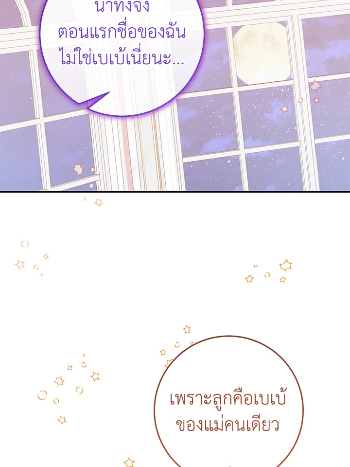 หนูนี่แหละที่ช่วยพ่อเลี้ยงสุดคลั่งเอาไว้! | I Tamed the Male Lead's Father ตอนที่ 41 - รูปที่ 2