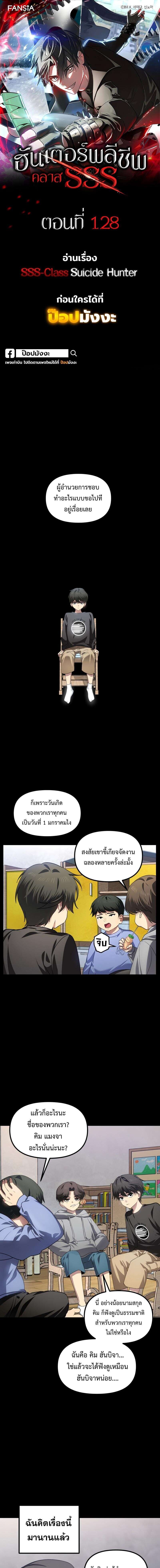 SSS-Class Suicide Hunter นักล่าพลีชีพ ระดับ SSS ตอนที่ 128 - รูปที่ 1
