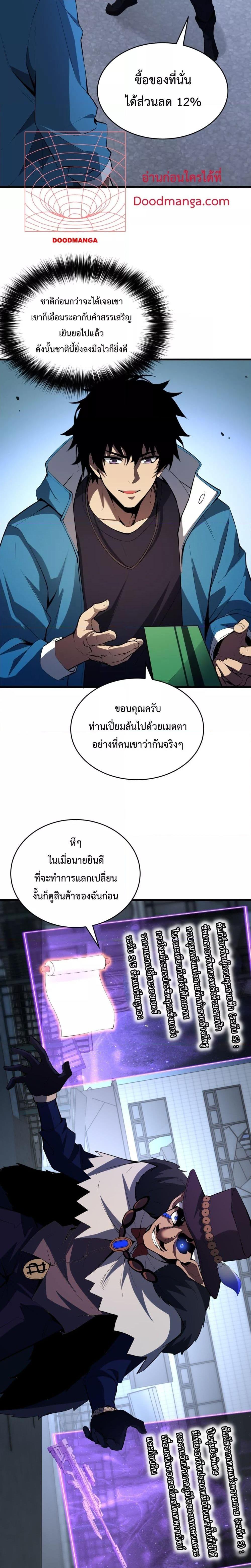 Doomsday for all: Me! Virus Monarch จักรพรรดิไวรัสแรงค์ SSS ตอนที่ 12 - รูปที่ 2