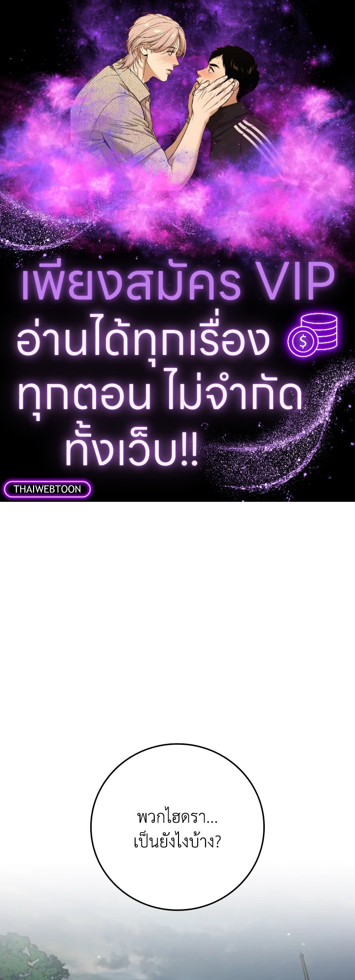 นักเวทผู้กลืนกินมังกร ตอนที่ 80 - รูปที่ 1