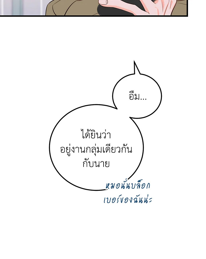 รักวุ่น ๆ ของหนุ่มตัวท็อป | Who Can Define Popularity ตอนที่ 49 - รูปที่ 2