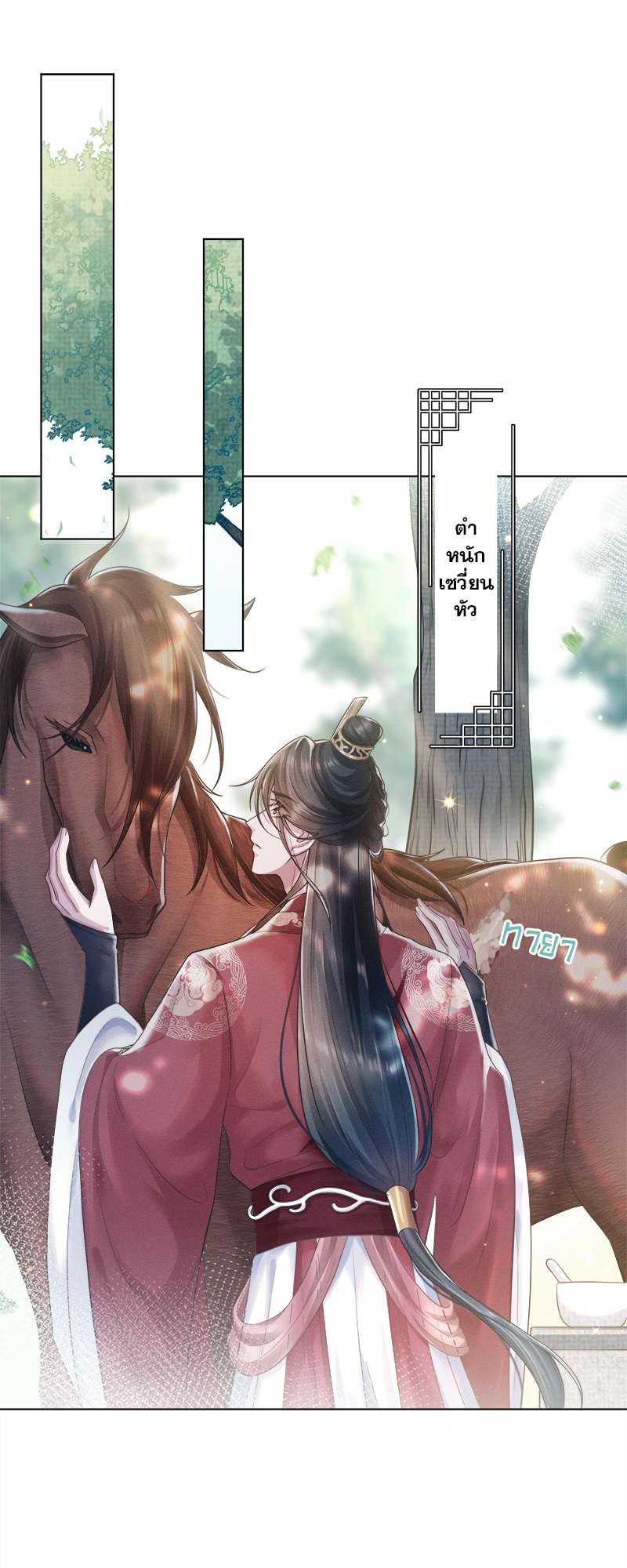 Be My Queen นายสนมปีศาจ ตอนที่ 7 - รูปที่ 2