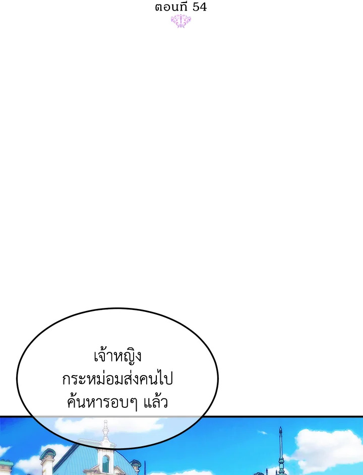  เจ้าหญิงเรเนียผู้บ้าคลั่ง|Crazy Princess Renia ตอนที่ 54 - รูปที่ 2