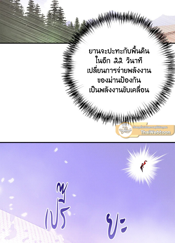 ฉันคือราชาจอมเวท | I am the Sorcerer King ตอนที่ 110 - รูปที่ 2