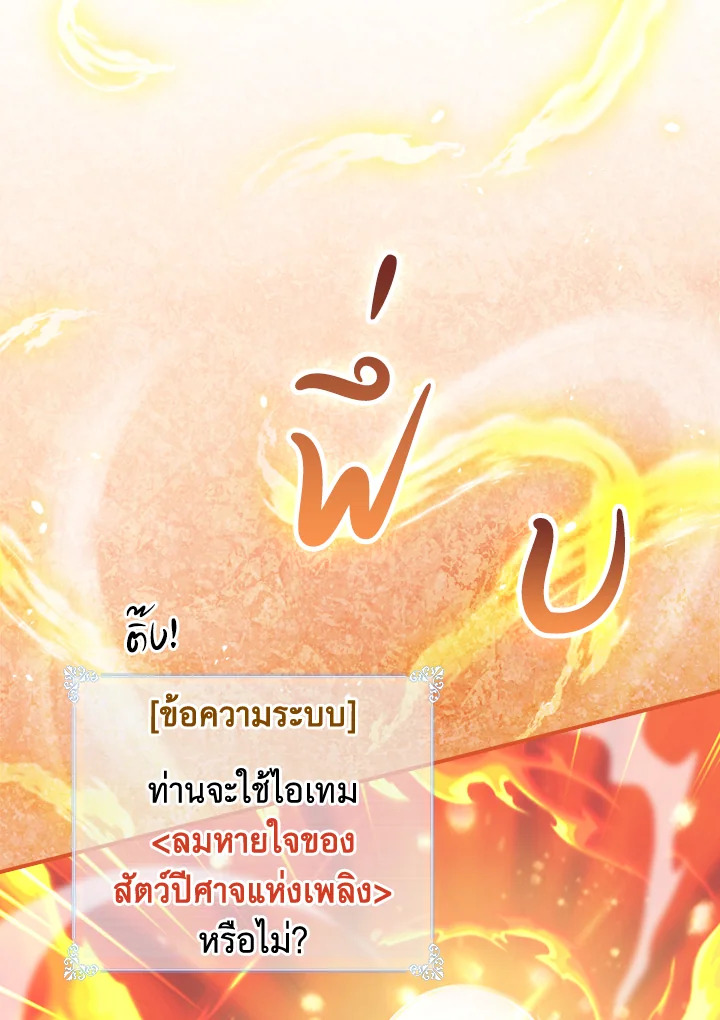 ผมคือเพลเยอร์ผู้มากับโชค | I'm Destined for Greatness ตอนที่ 103 - รูปที่ 2