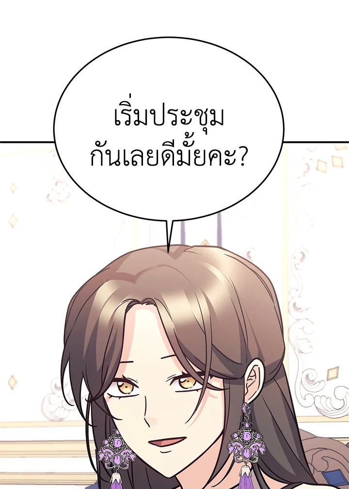 ลูกสาวของผมเป็นมังกร | My Daughter is a Dragon! ตอนที่ 91 - รูปที่ 2