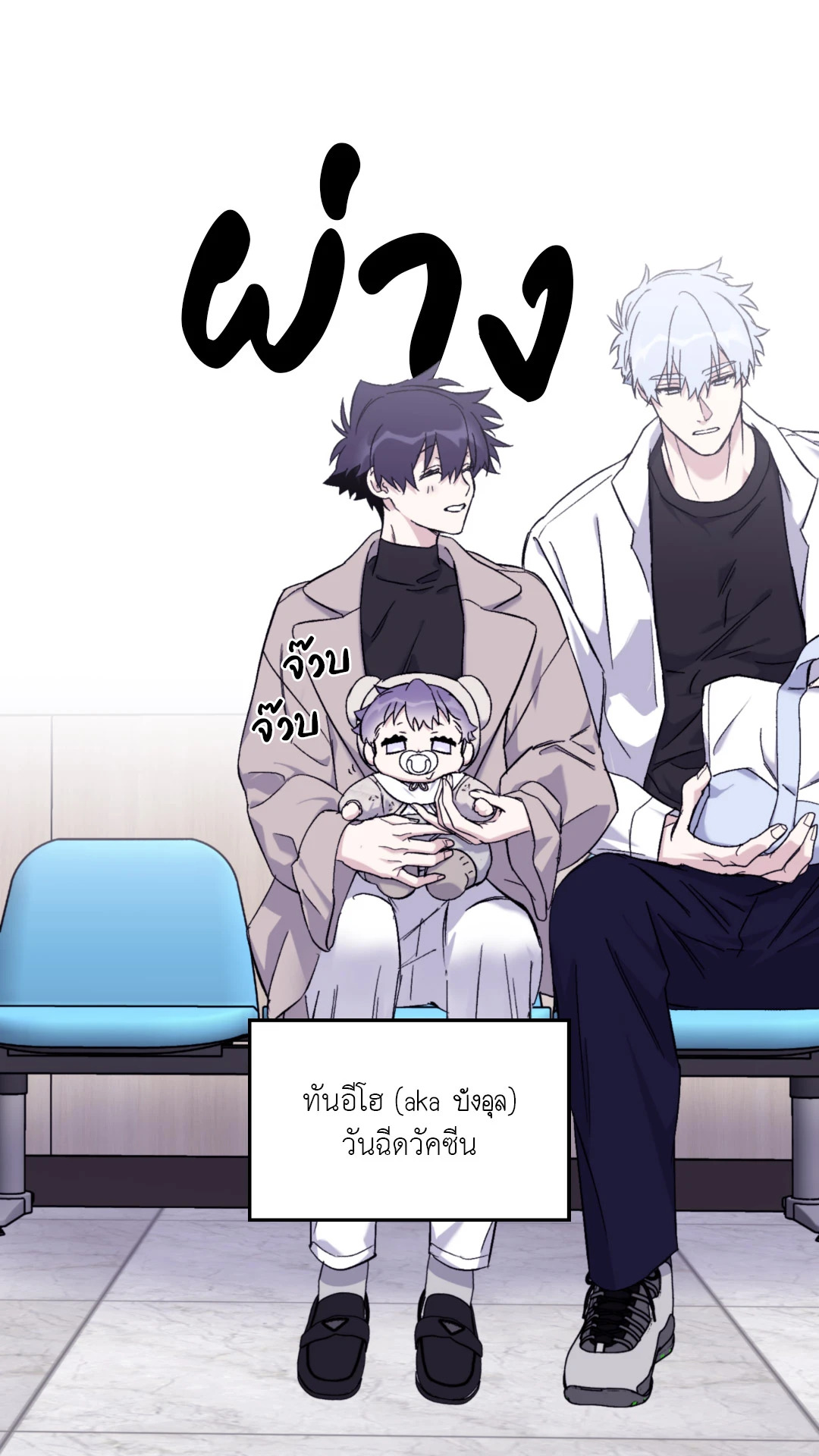 คลื่นที่ซัดเข้าหาเธอ | Surge Towards You (+R) ตอนที่ 51.2 - รูปที่ 2