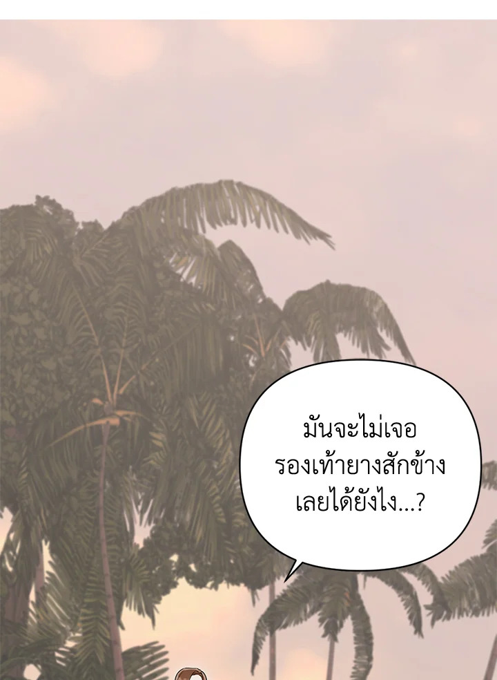 ติดป่ากับคุณบอสที่รัก | In the Jungle with My Boss ตอนที่ 11 - รูปที่ 2