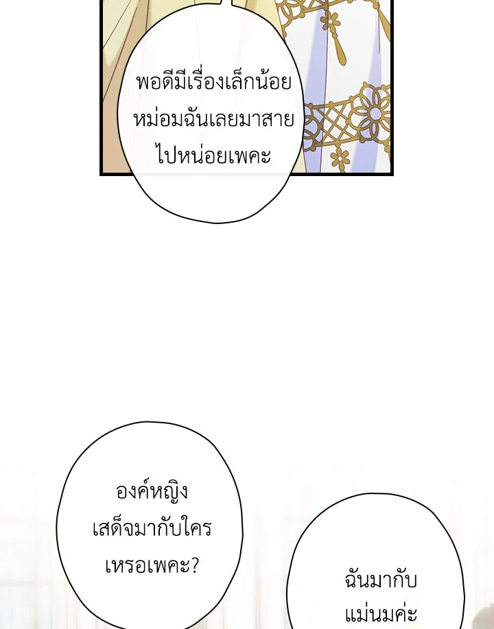 วิธีดึงสามีมาเป็นพวก ตอนที่ 23 - รูปที่ 2