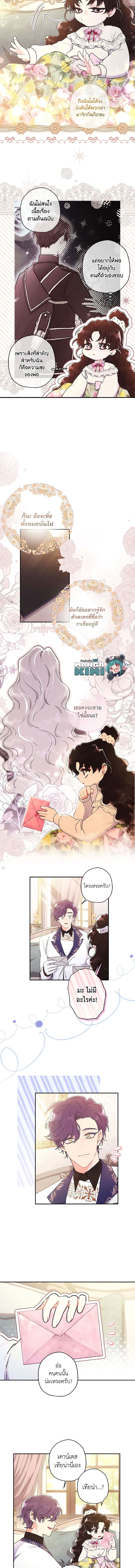 I Became the Male Lead’s Adopted Daughter ฉันกลายเป็นลูกสาวบุญธรรมของท่านดยุก ตอนที่ 69 - รูปที่ 2