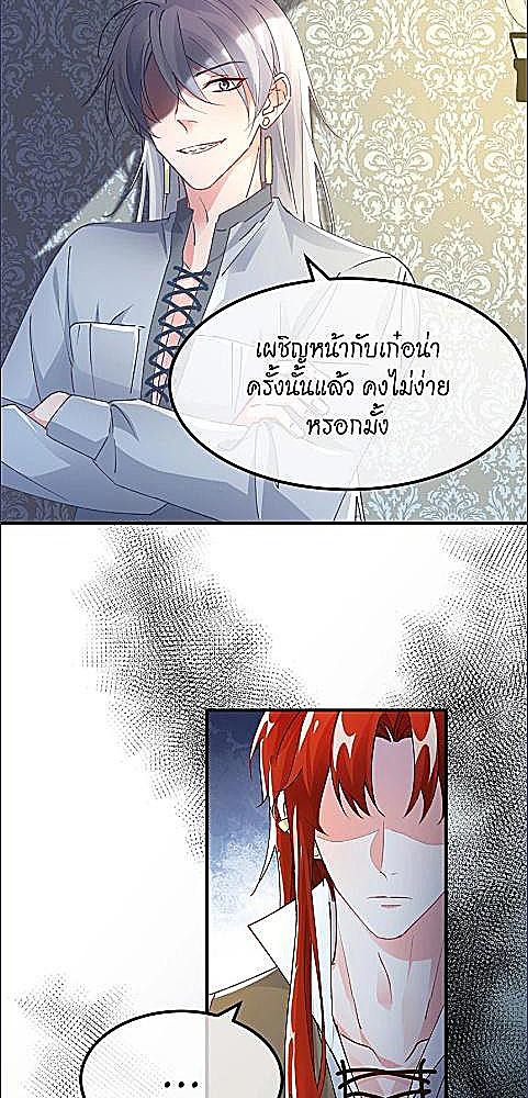 แผนรักร้าย นายดยุคแวมไพร์ | The Duke of Cold Blood Plan of Attack ตอนที่ 143 - รูปที่ 2
