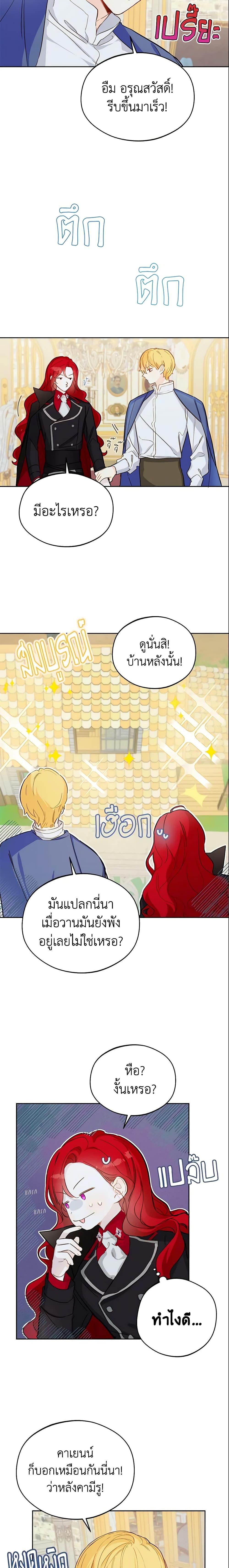 My Farm by the Palace ฟาร์มมาโรเนียข้างพระราชวัง ตอนที่ 14 - รูปที่ 2