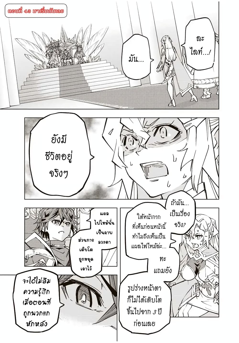 My Gift LVL 9999 Unlimited Gacha ผมถูกเพื่อนที่เชื่อใจหลอกไปฆ่า เลยใช้กิฟต์สุ่มกาชาพาพวกพ้องเลเวล 9999 กลับมาล้างแค้น ตอนที่ 43 - รูปที่ 2