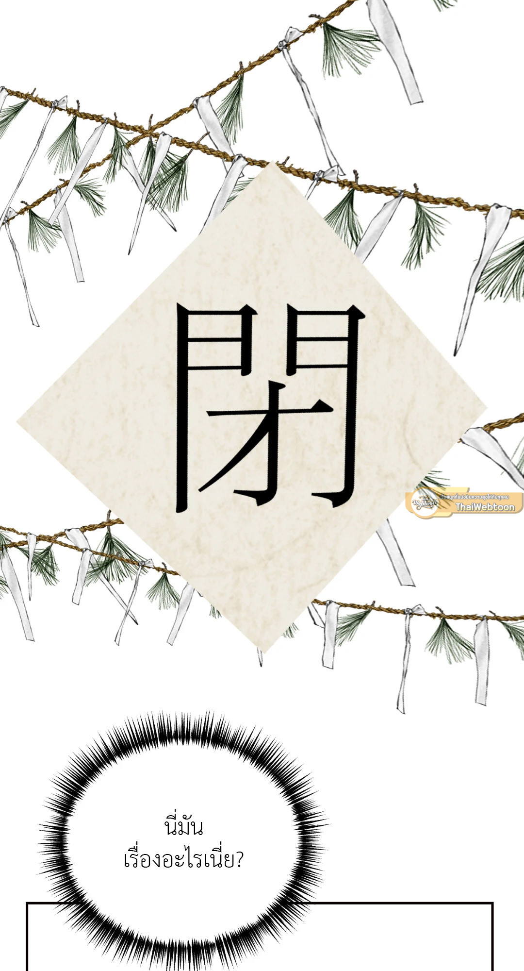 Peach Boy ตอนที่ 27 - รูปที่ 2