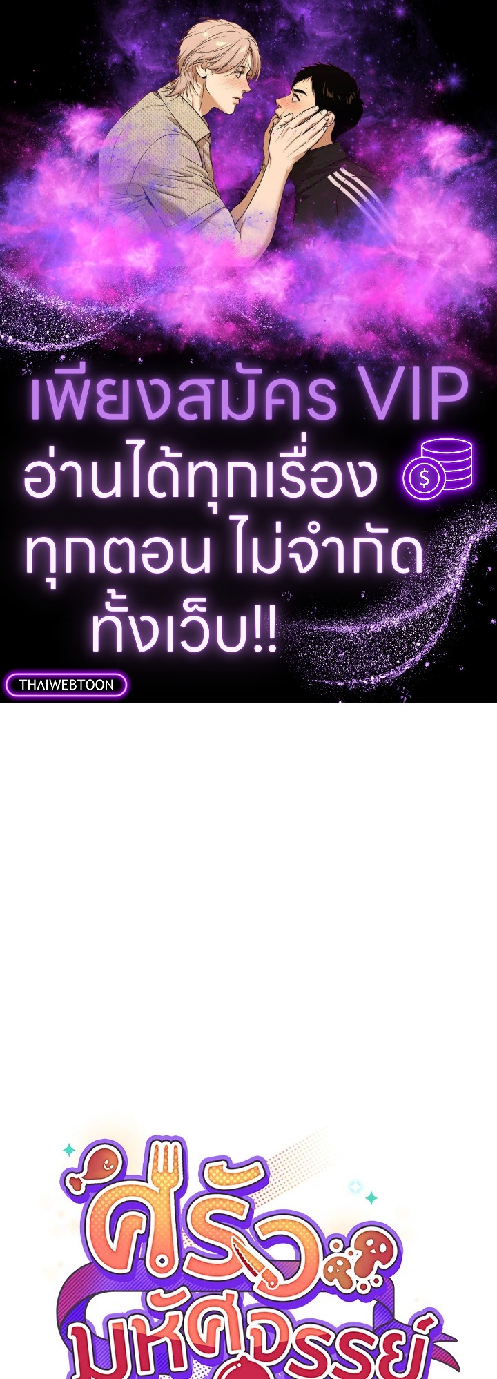 ครัวมหัศจรรย์ | Hero's Diner ตอนที่ 22 - รูปที่ 1