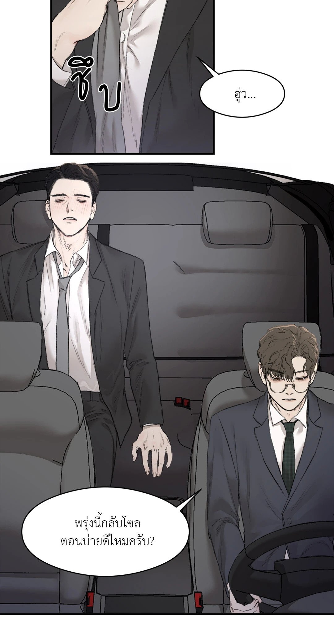 Speak of The Devil แอบรักท่านประธานตัวแสบ ตอนที่ 7 - รูปที่ 2