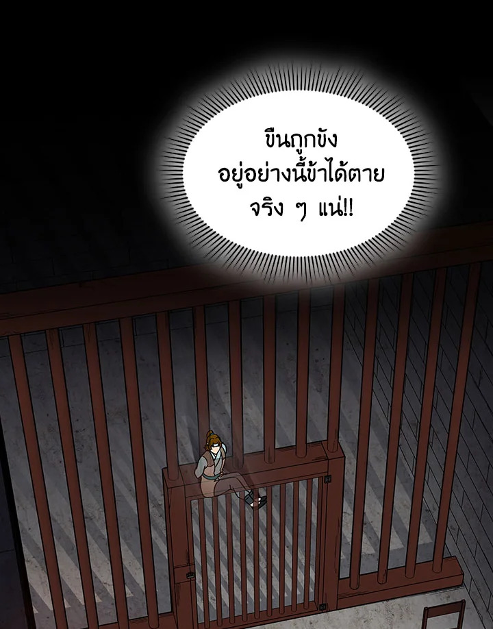 โรงเตี๊ยมวายุเมฆา | Storm Inn ตอนที่ 60 - รูปที่ 2