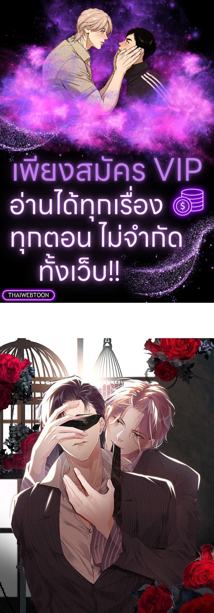 เกมรักยั่วให้ YES! | Who Cares ตอนที่ 29 - รูปที่ 1