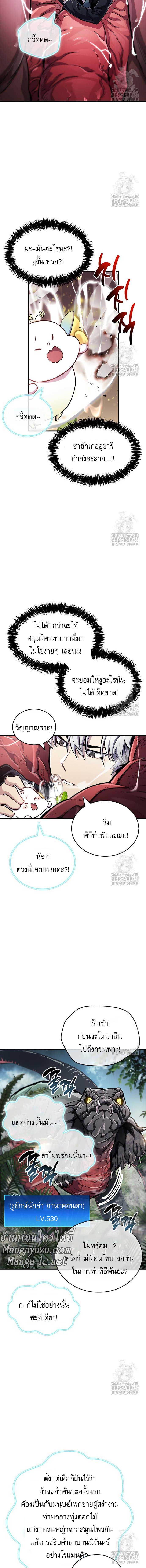 The Player Hides His Past ตอนที่ 65 - รูปที่ 2