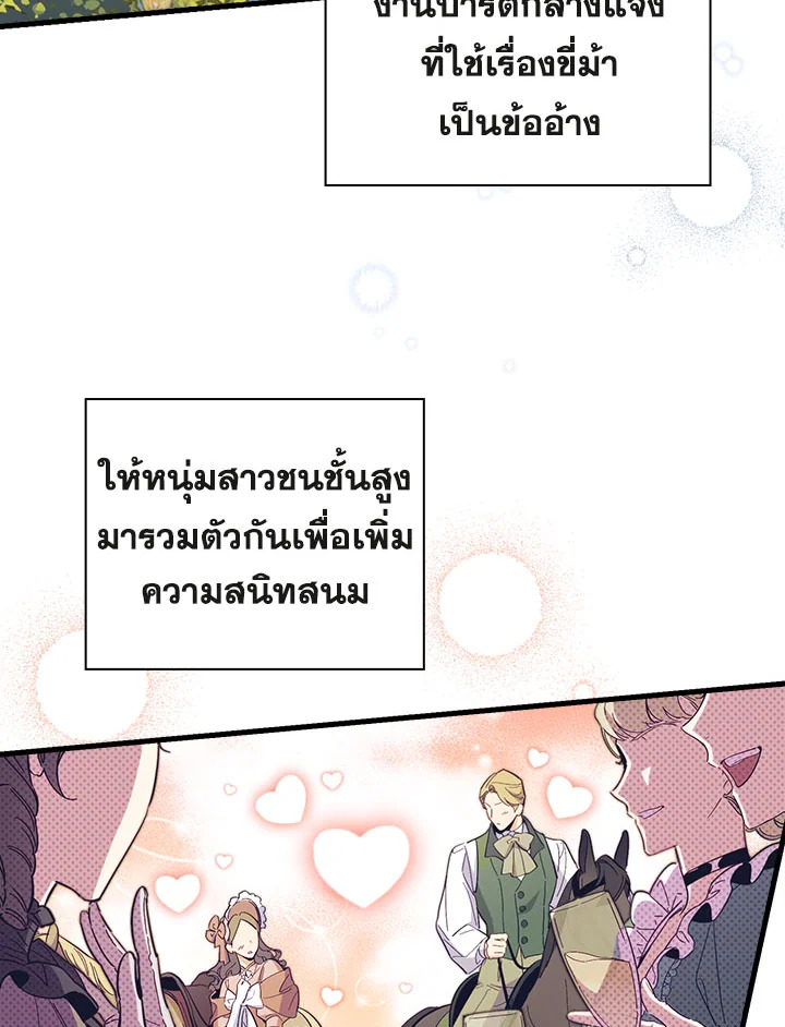 วิธีดึงสามีมาเป็นพวก ตอนที่ 15 - รูปที่ 2