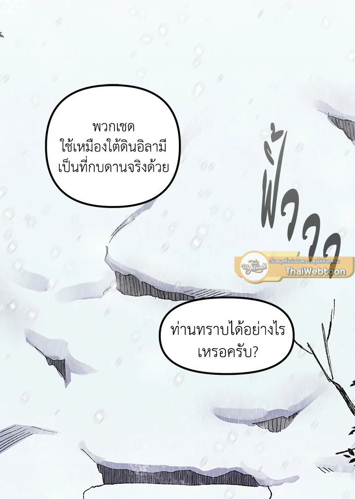 ผู้เล่นขั้นเทพจากเกมติดบั๊ก | Bug Player ตอนที่ 6 - รูปที่ 2