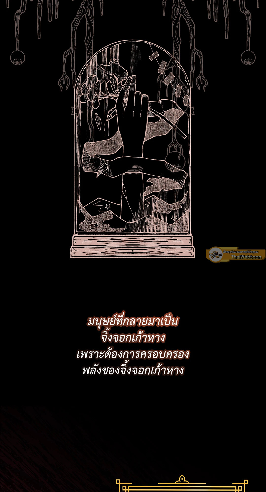 วิวาห์ลับของท่านจิ้งจอก | The Clandestine Marriage of a Fox ตอนที่ 56 - รูปที่ 2