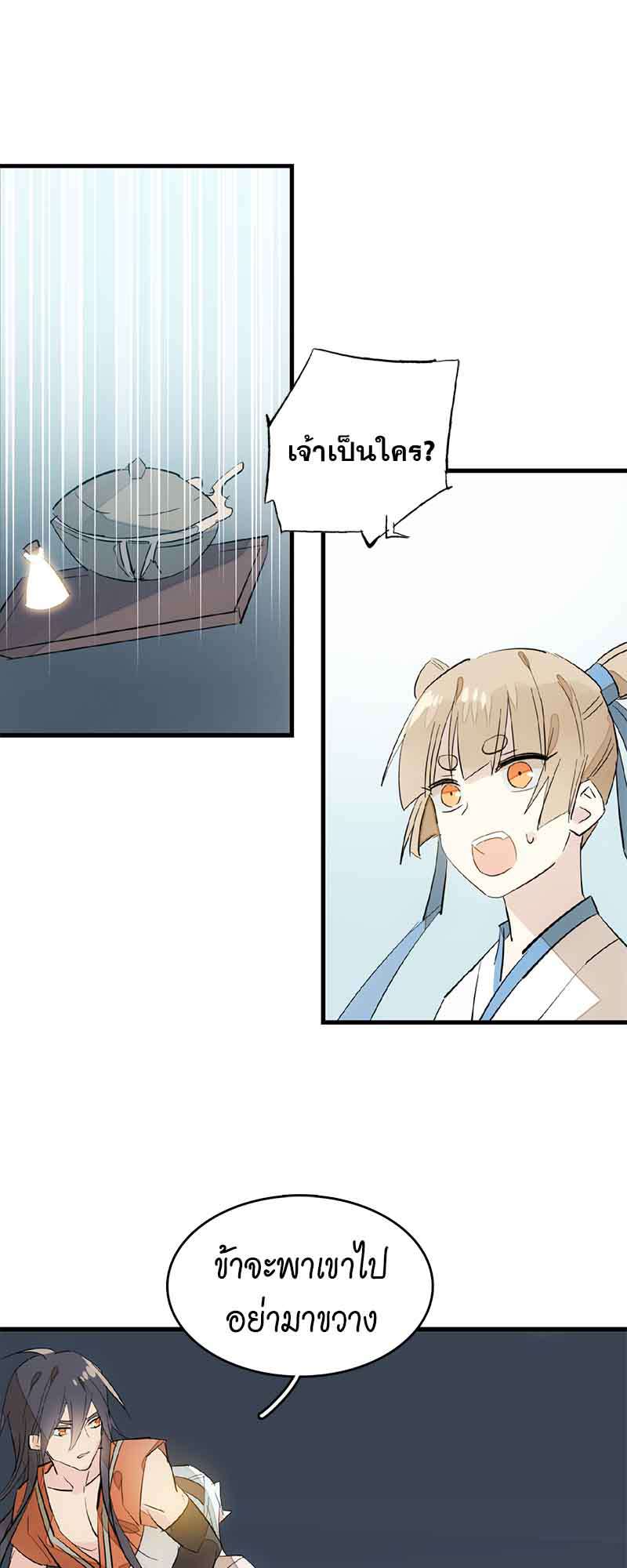 กระบี่แห่งห้วงอารมณ์ ตอนที่ 100 - รูปที่ 2