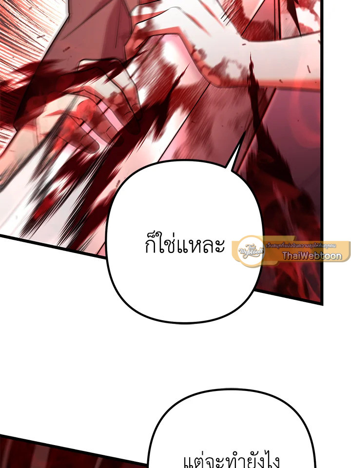 เพลเยอร์เลเวลแม็กซ์ ตอนที่ 94 - รูปที่ 2