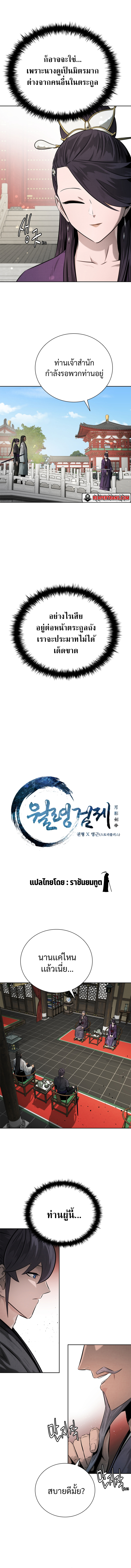 Moon-Shadow Sword Emperor ตอนที่ 28 - รูปที่ 2