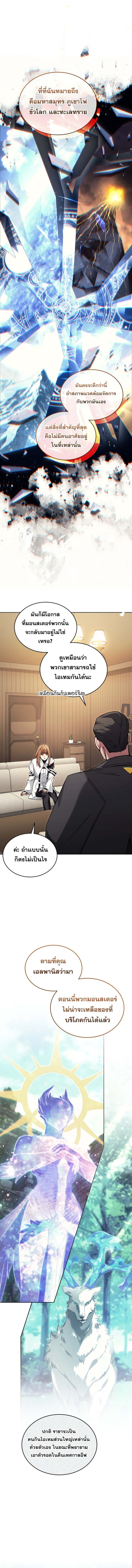 I Stole the Number One Ranker’s Soul ฉันขโมยวิญญาณของแรงเกอร์อันดับ 1 ตอนที่ 85 - รูปที่ 2