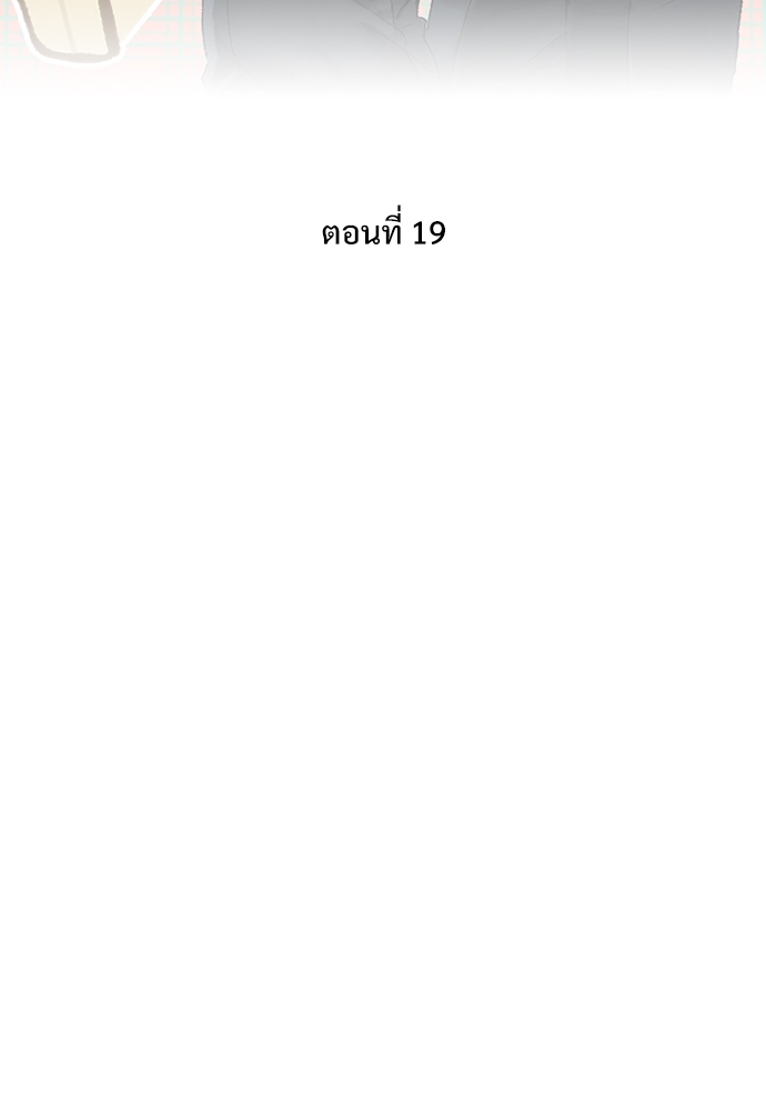 เขตห้ามรักฉบับเบต้า | Beta Off Not Dating ตอนที่ 19 - รูปที่ 2
