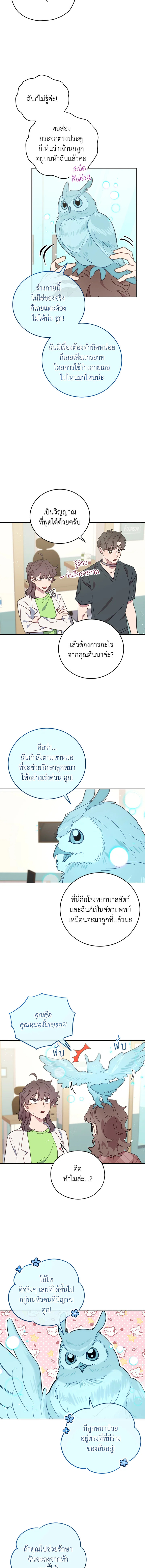 โรงพยาบาลสัตว์ไร้พรมแดน | An Animal Hospital in the Border Area ตอนที่ 64 - รูปที่ 2