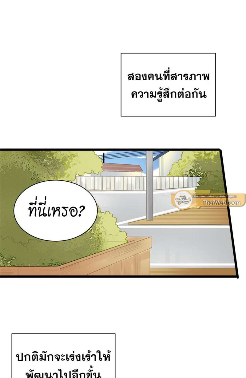 ตัวเองครับ มาปั๊มรักกันเถอะ | Dragon Boy's Love Affairs ตอนที่ 33 - รูปที่ 2