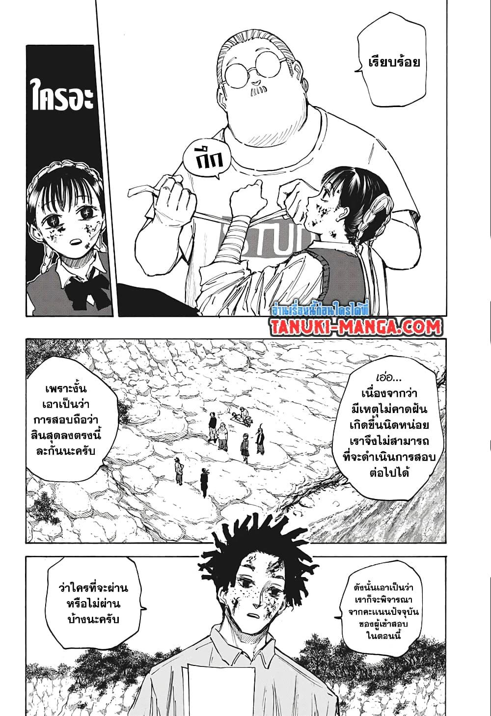 Sakamoto Days ตอนที่ 72 - รูปที่ 2