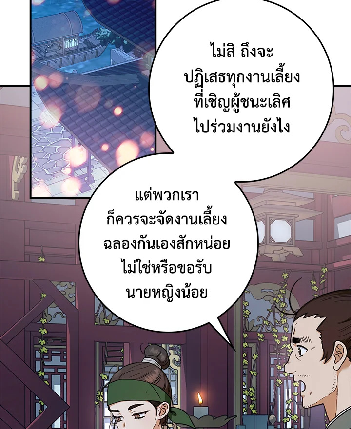 ถึงเป็นวายร้ายนิยายบู๊ แต่ฉันนี่แหละแกร่งสุด! | I'm a Martial Art Villainess but I'm the Strongest! ตอนที่ 97 - รูปที่ 2