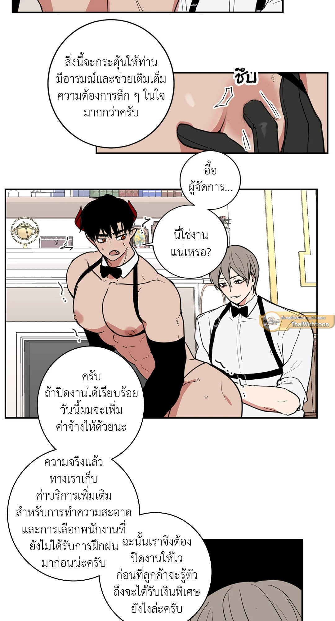 เรื่องลับๆของจอมปีศาจ | The Secret Life of the Demon King ตอนที่ 2 - รูปที่ 2