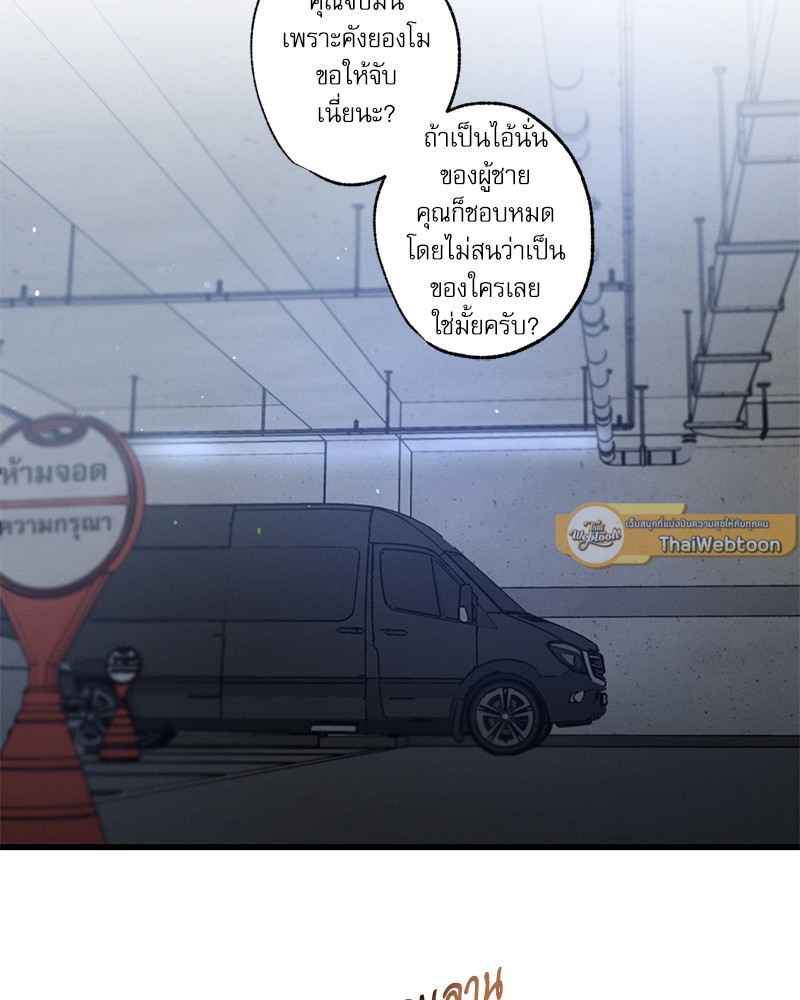 Love History Caused by Willful Negligence ตอนที่ 64 - รูปที่ 2