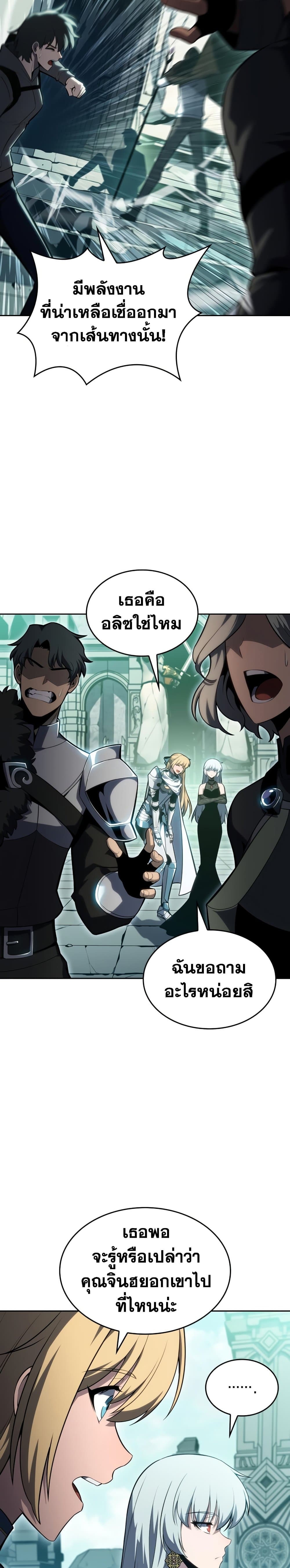 Solo Max-Level Newbie ผู้เล่นหน้าใหม่เลเวลแมกซ์ ตอนที่ 100 - รูปที่ 2