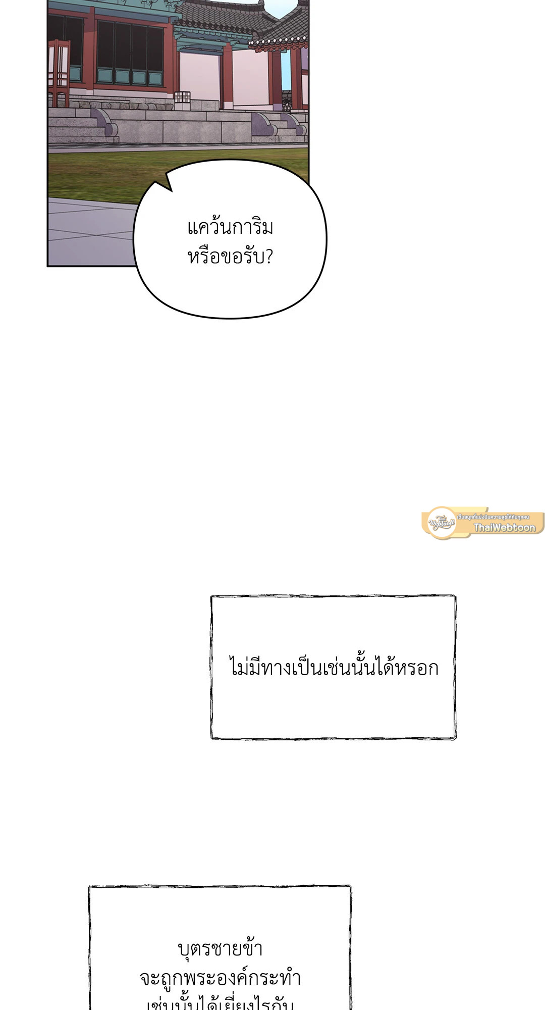 บุพเพรักสลักใจ | Bound ตอนที่ 43 - รูปที่ 2