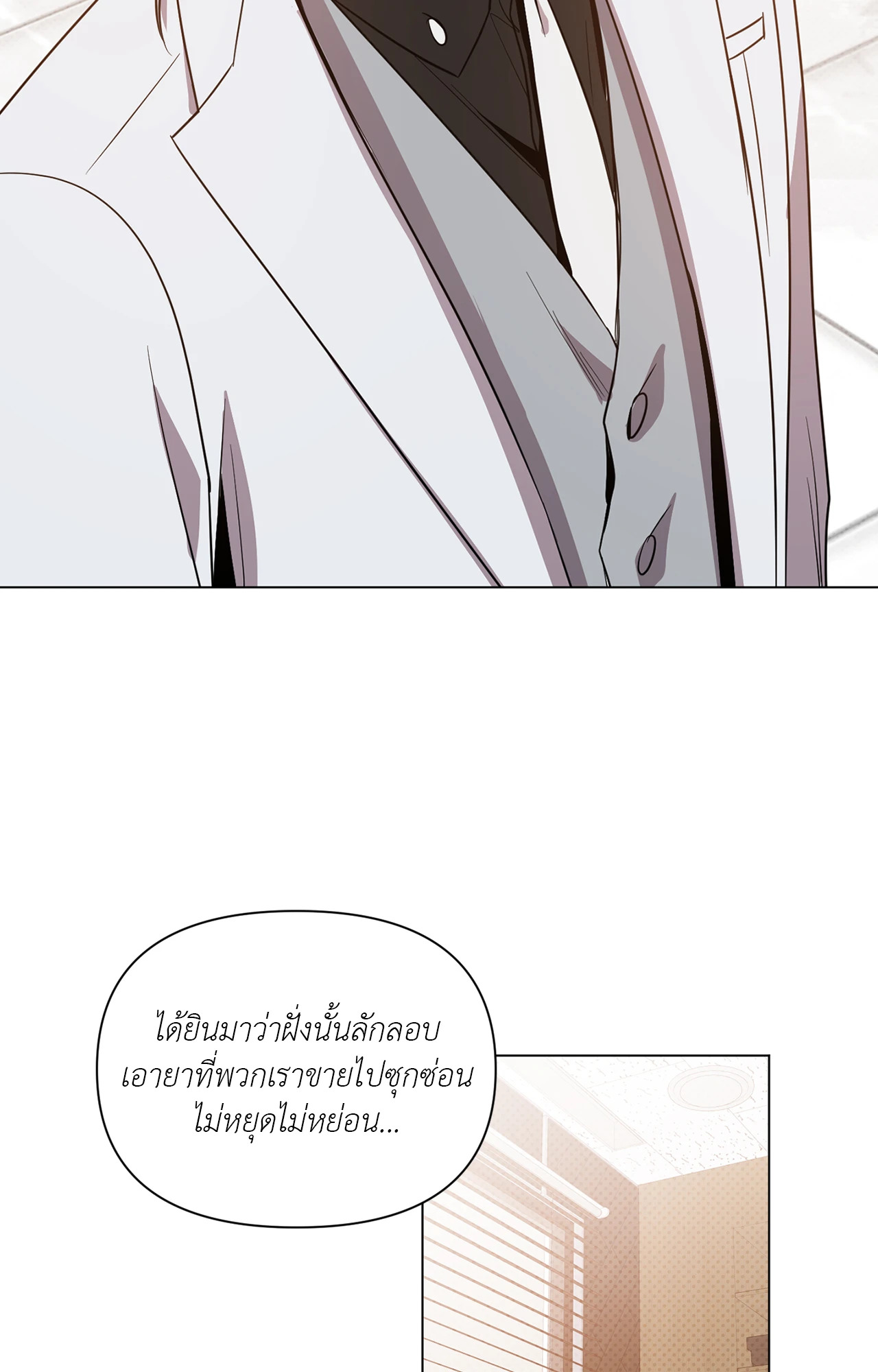 รุ่งอรุณแห่งอนธการ | The Dawn That Cuts Through the Night (+R) ตอนที่ 62 - รูปที่ 2