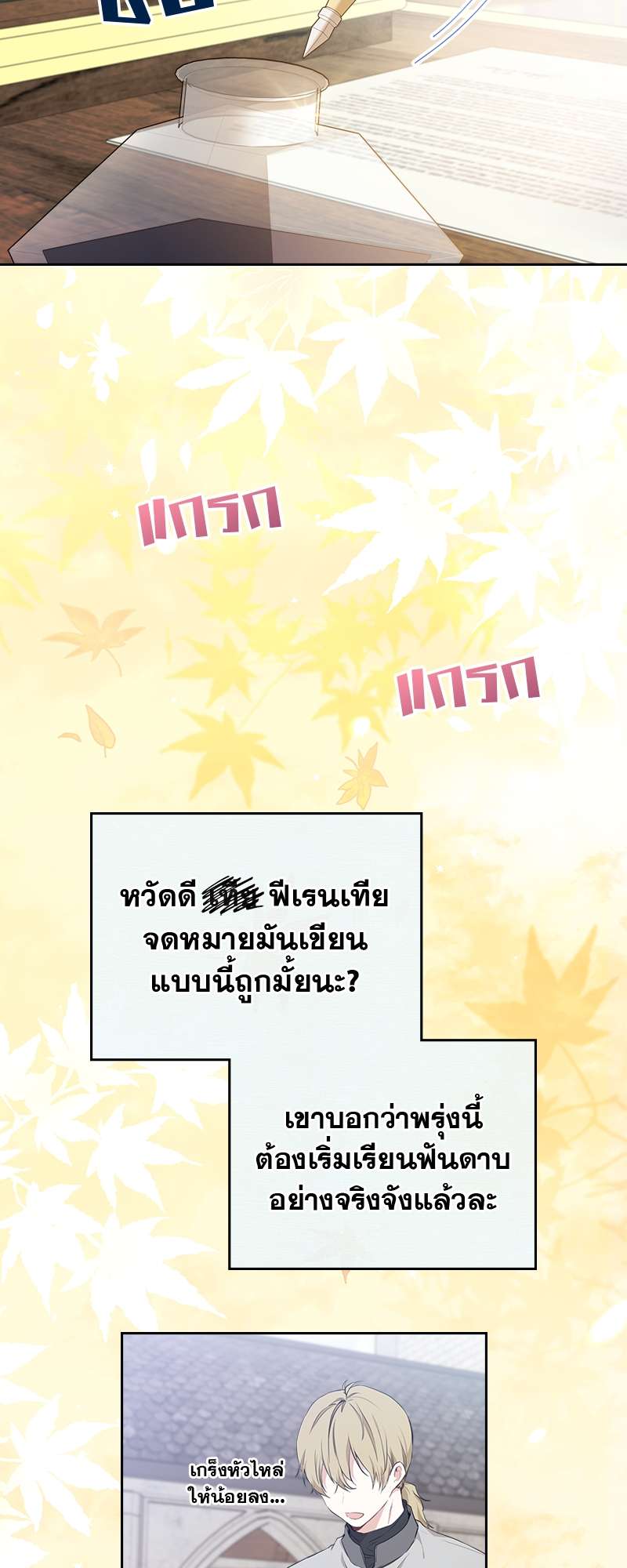 เกิดใหม่ชาตินี้ฉันจะเป็นเจ้าตระกูล | I Shall Master This Family ตอนที่ 52 - รูปที่ 2