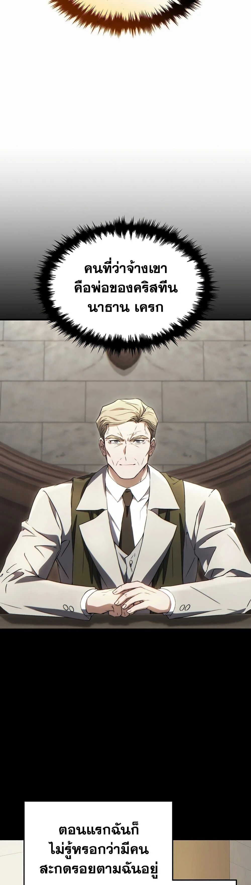 The Max-Level Player 100th Regression ตอนที่ 79 - รูปที่ 2