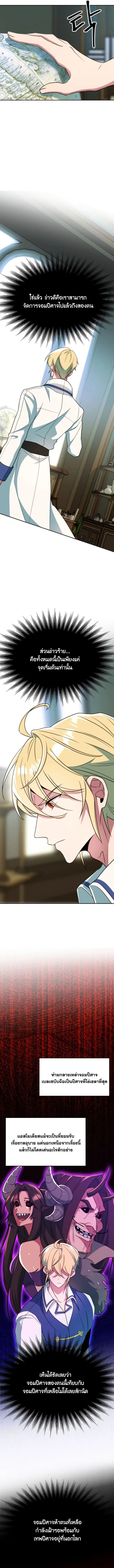 Archmage Transcending Through Regression ตอนที่ 119 - รูปที่ 2