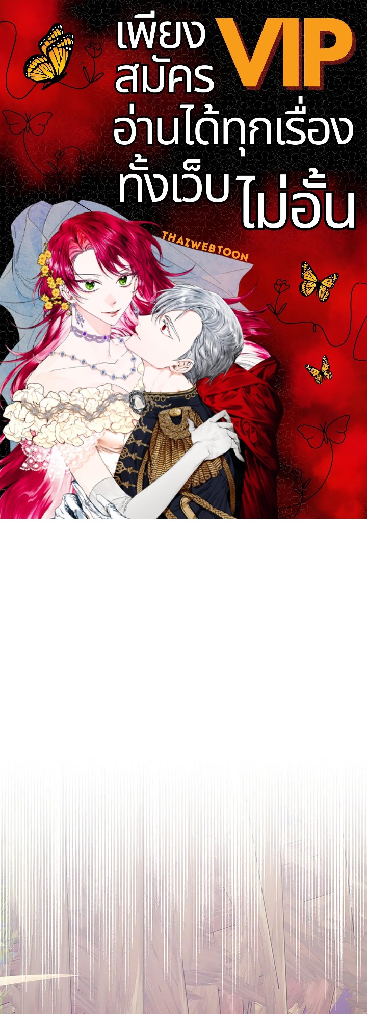 คุณหนูคนนี้ผจญโลกโรแมนซ์แฟนตาซีด้วยแคช | Lord Baby Runs a Romance Fantasy With Cash ตอนที่ 32 - รูปที่ 1