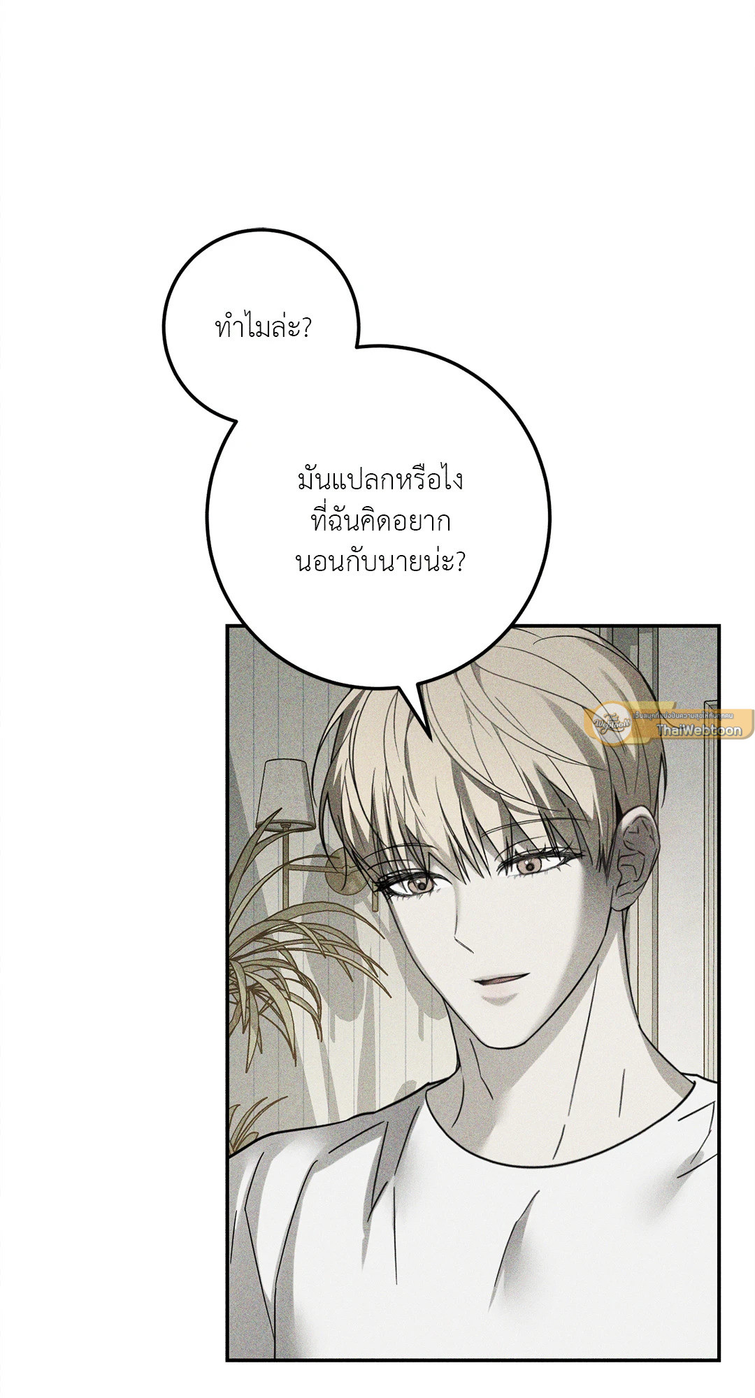 Omega Bite ตอนที่ 2 - รูปที่ 2