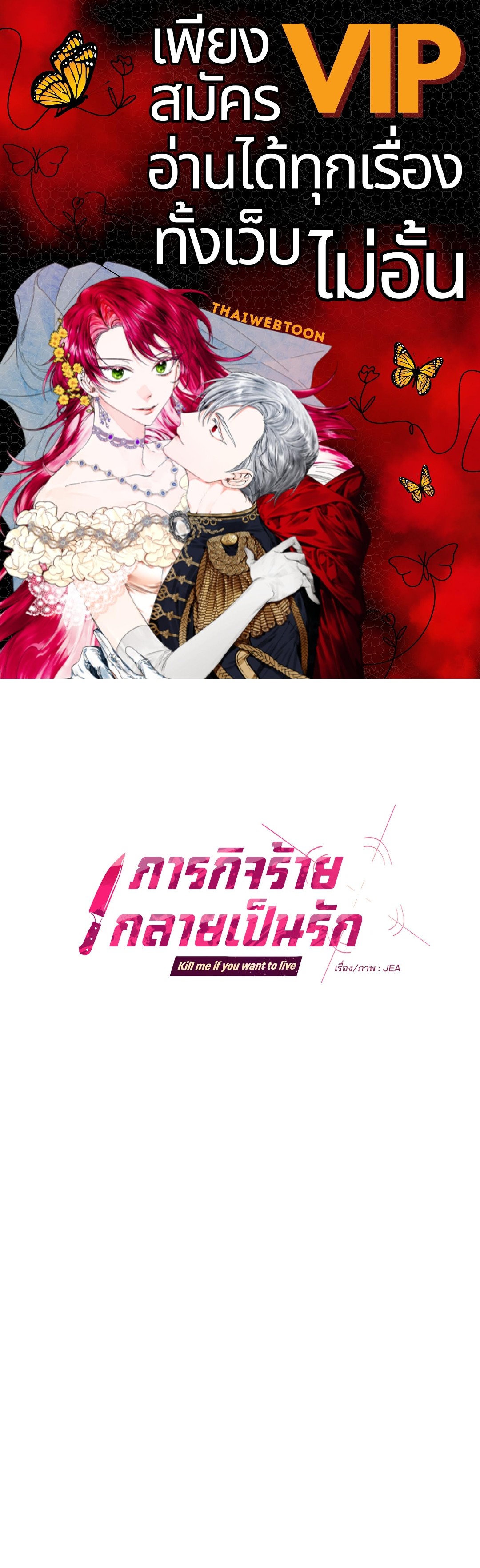 ภารกิจร้ายกลายเป็นรัก | Kill Me if You Can ตอนที่ 31 - รูปที่ 1