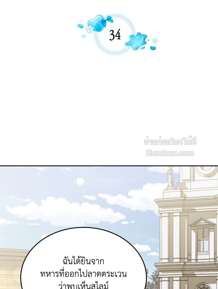 พระเอกอสูรอาศัยอยู่ใต้เตียงฉัน | The Male Lead Monster Lives Under My Bed ตอนที่ 34 - รูปที่ 2