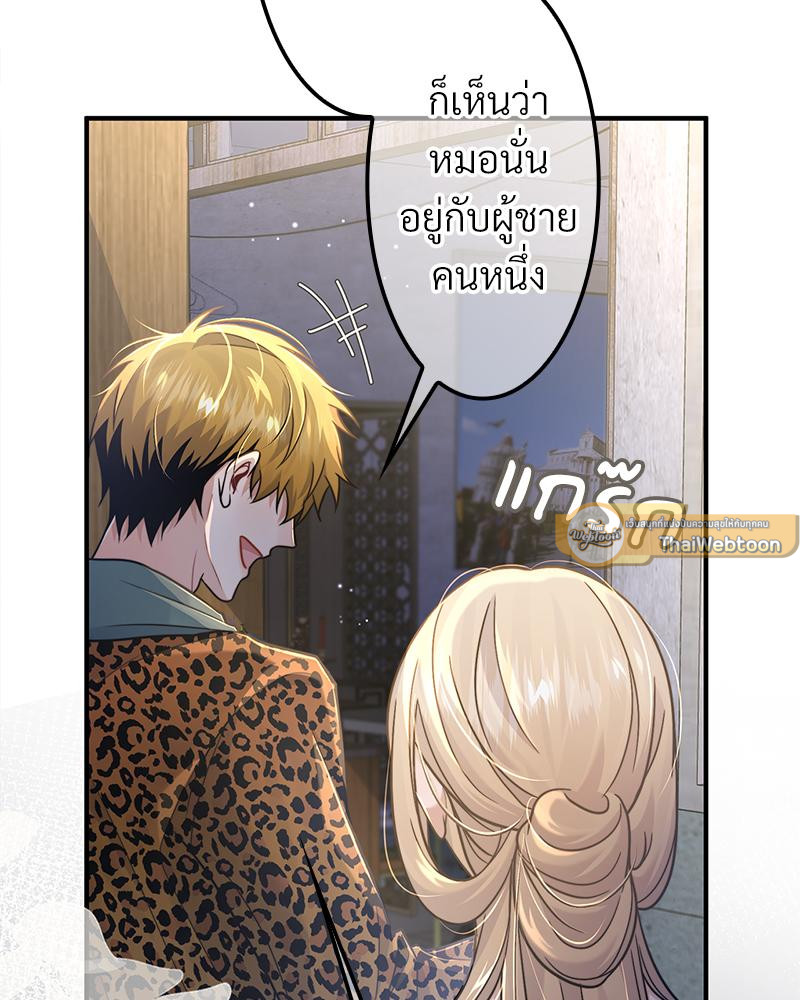 อัลฟ่าของผมเป็นหมาเจ้าเล่ห์ | NEVER TAMED ตอนที่ 21 - รูปที่ 2