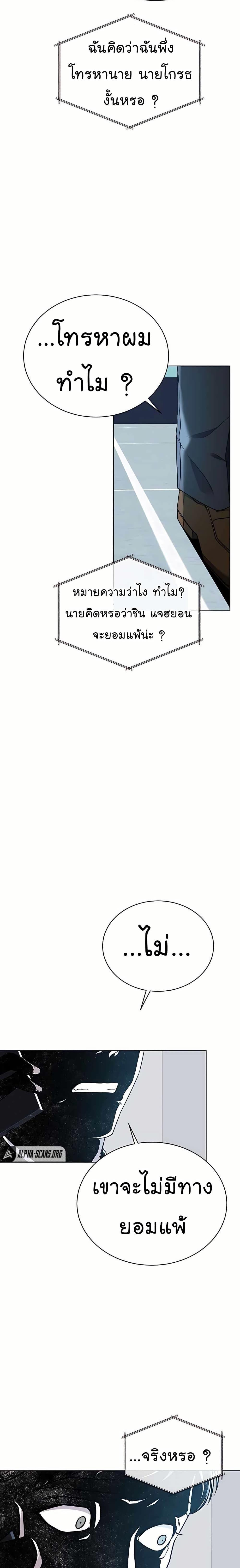 National Tax Service Thug ตอนที่ 21 - รูปที่ 2